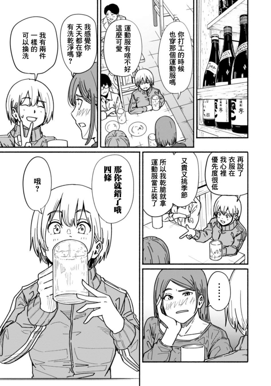 攝影部: 13話 - 第5页