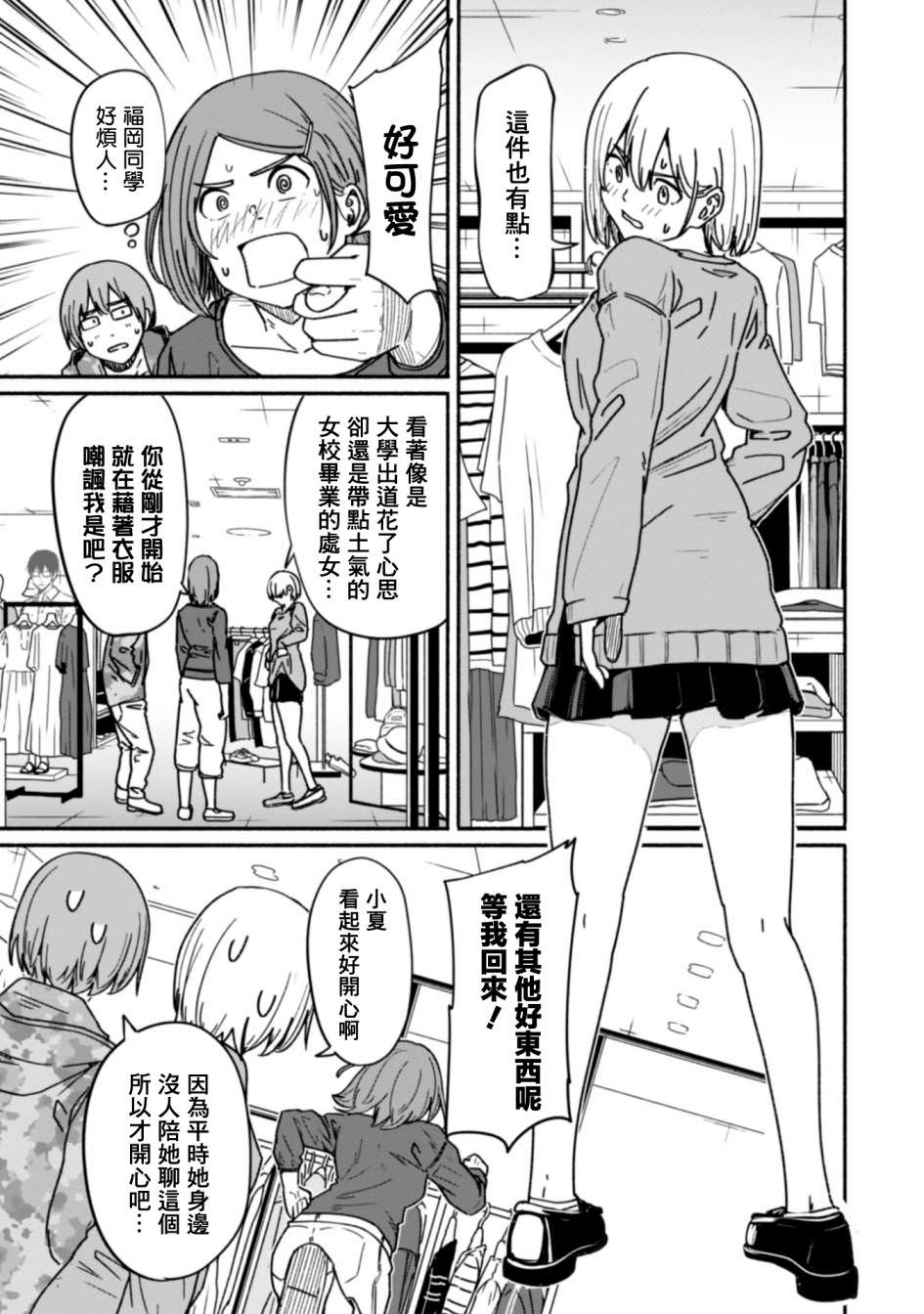 攝影部: 13話 - 第9页