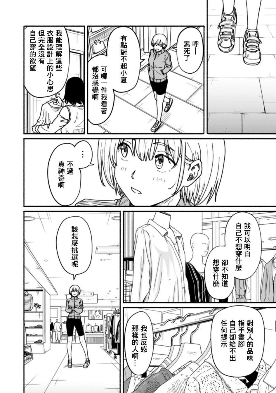 攝影部: 13話 - 第12页