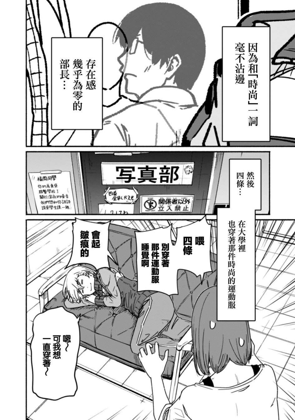 攝影部: 13話 - 第18页