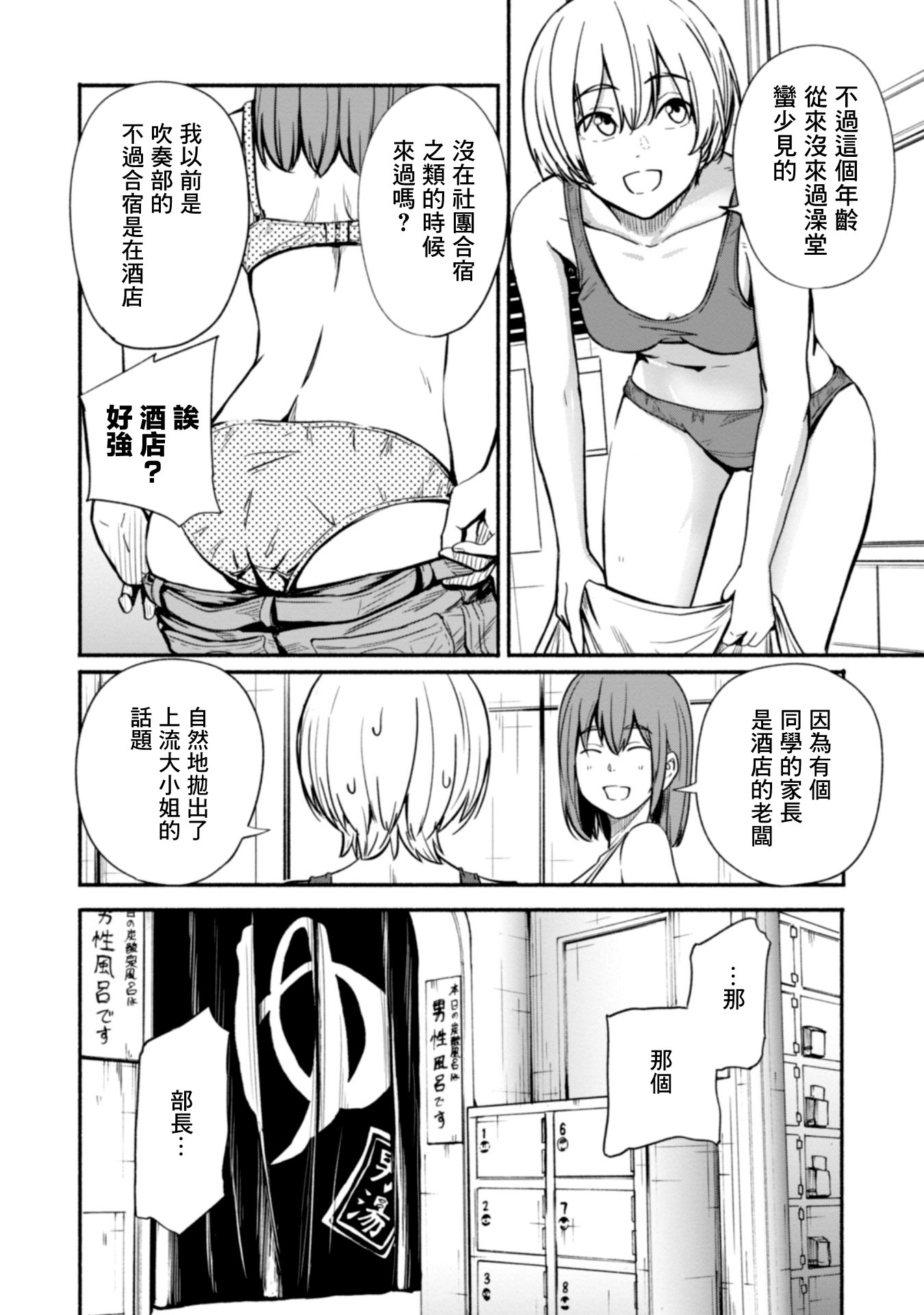 攝影部: 02話 - 第8页