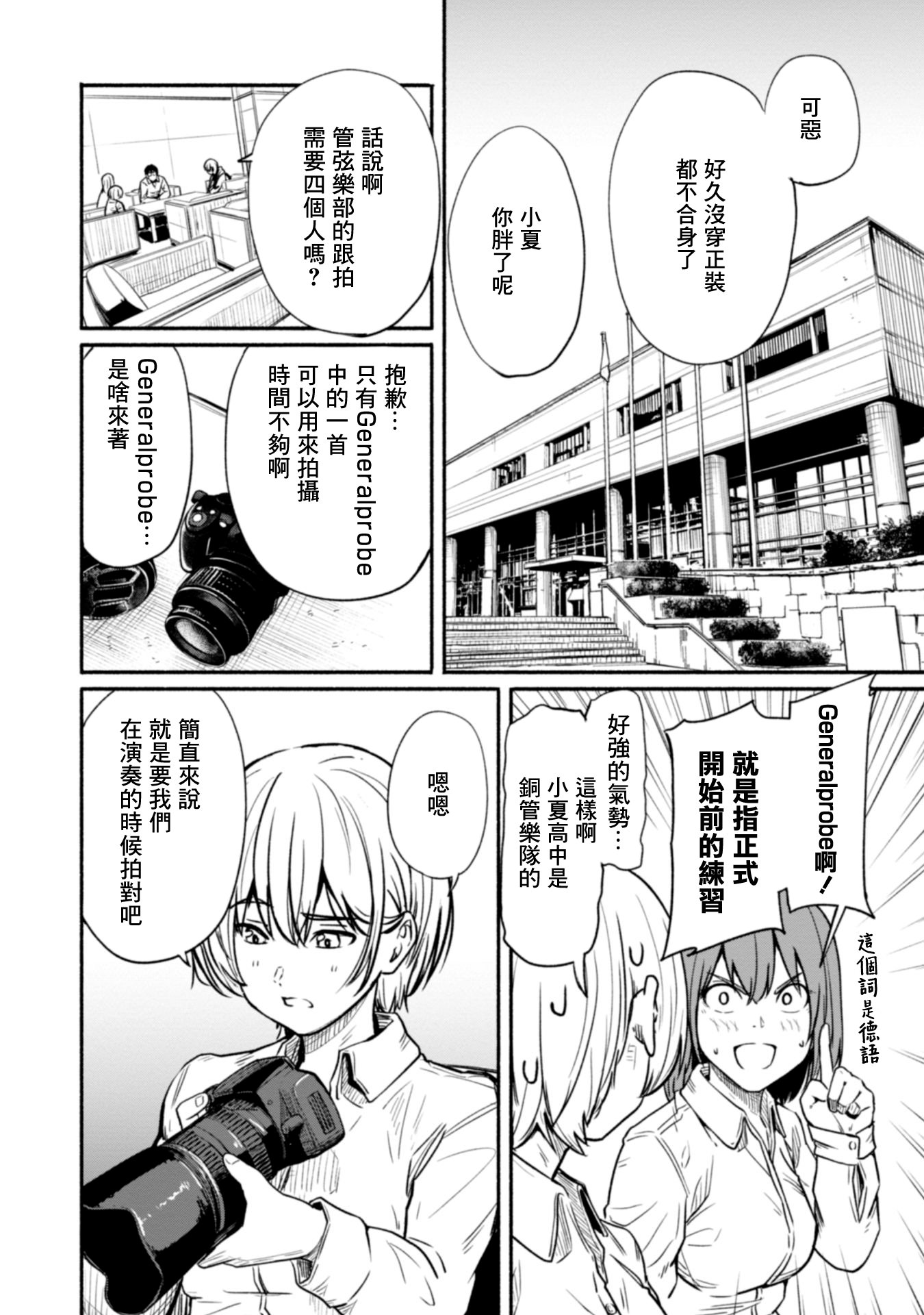 攝影部: 03話 - 第2页