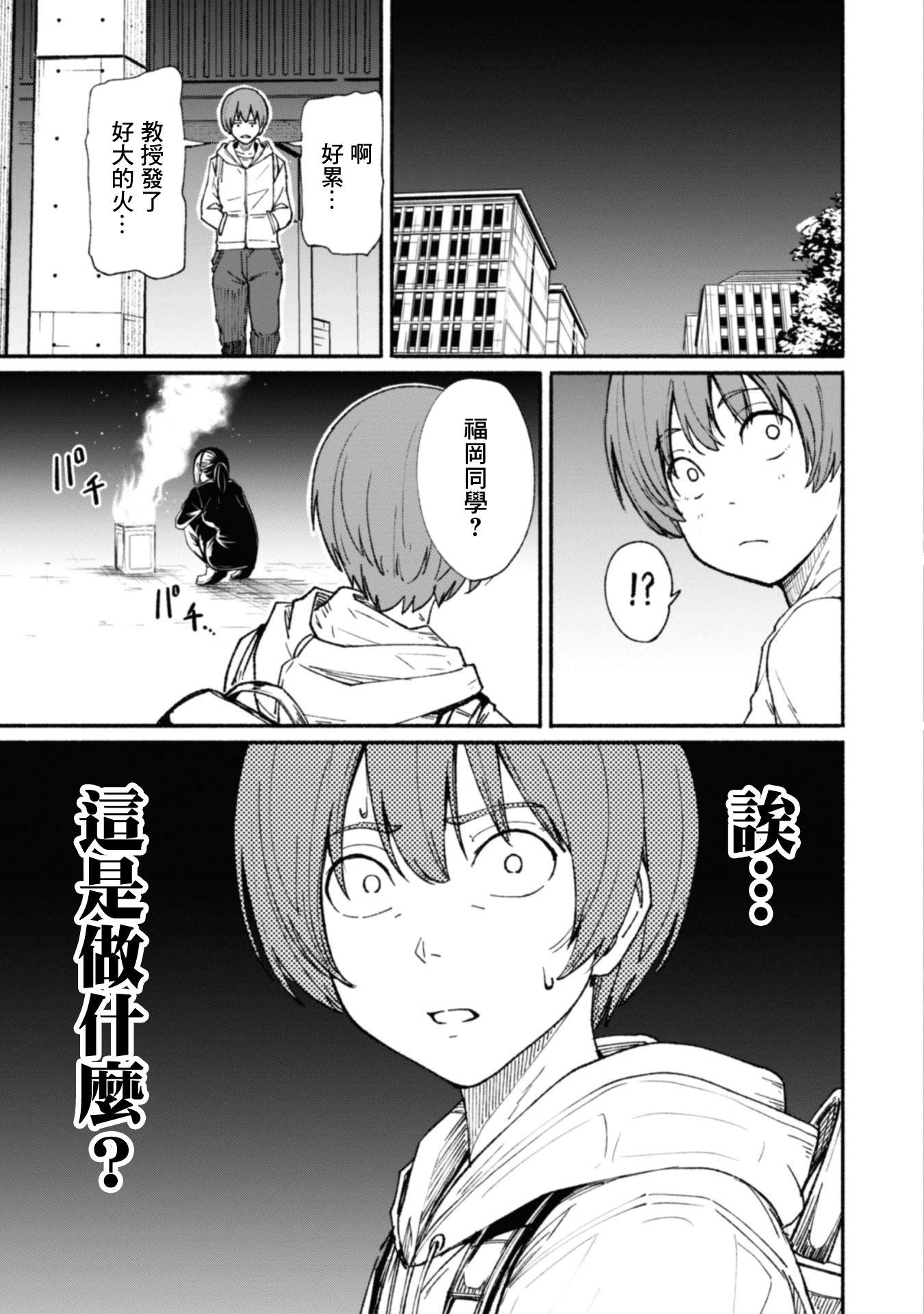 攝影部: 04話 - 第3页