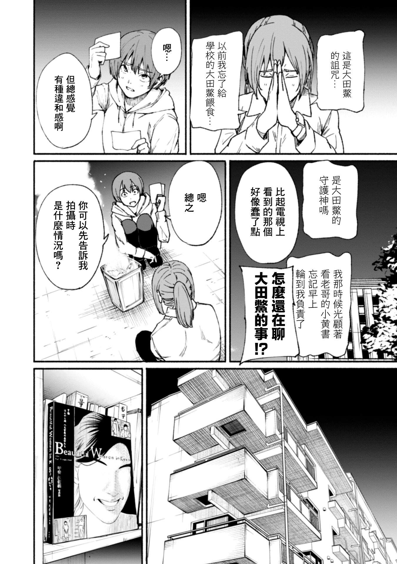 攝影部: 04話 - 第6页