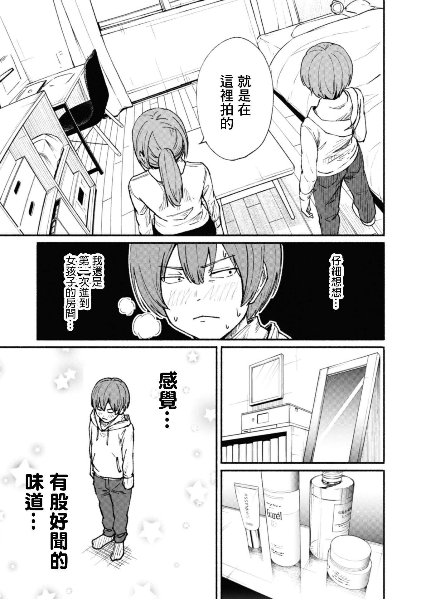 攝影部: 04話 - 第7页