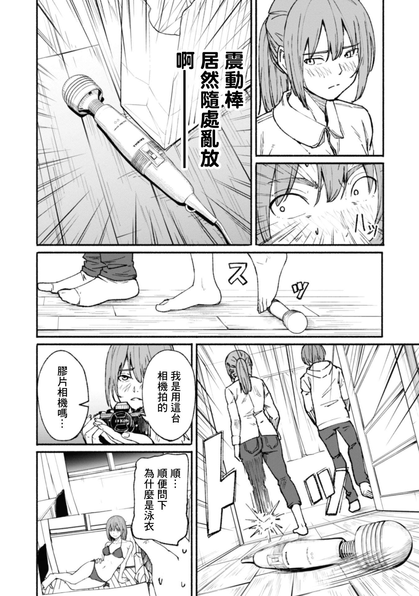 攝影部: 04話 - 第8页