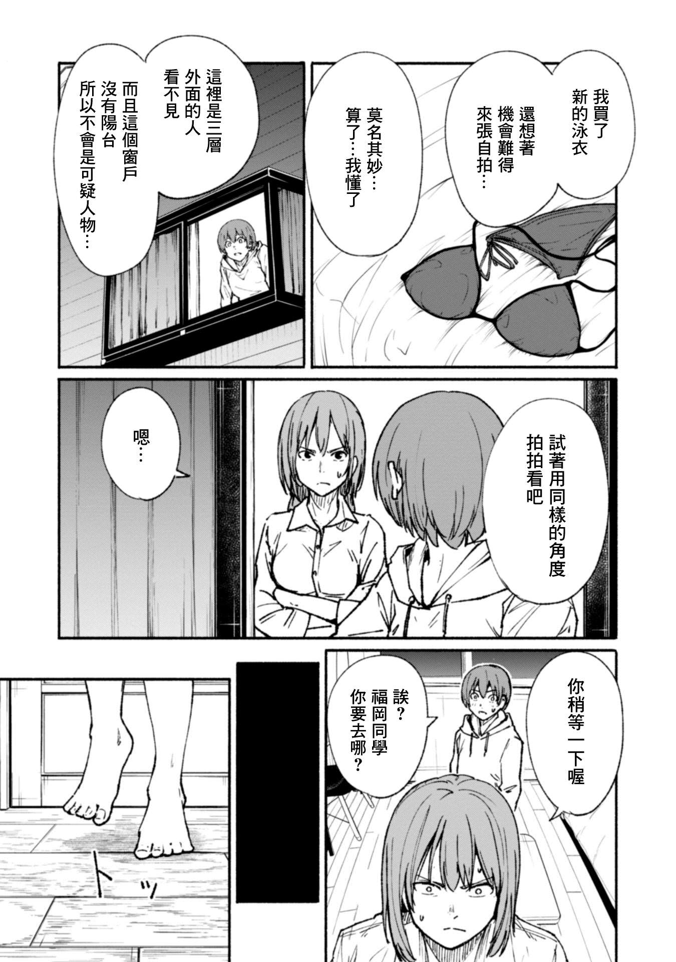 攝影部: 04話 - 第9页