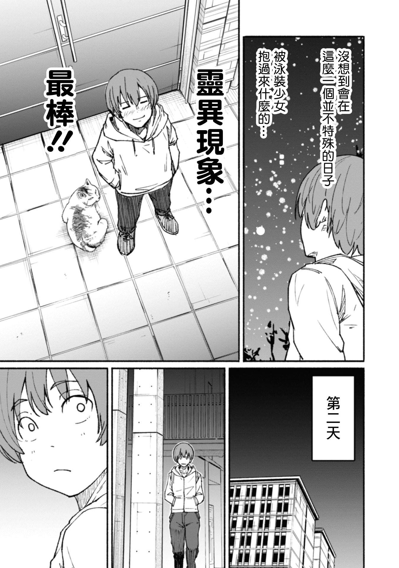 攝影部: 04話 - 第15页