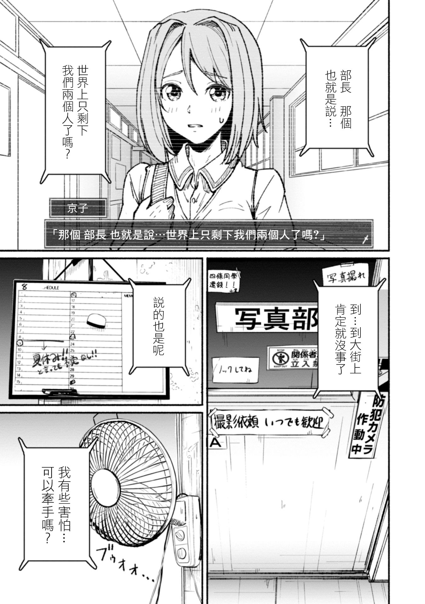 攝影部: 05話 - 第1页