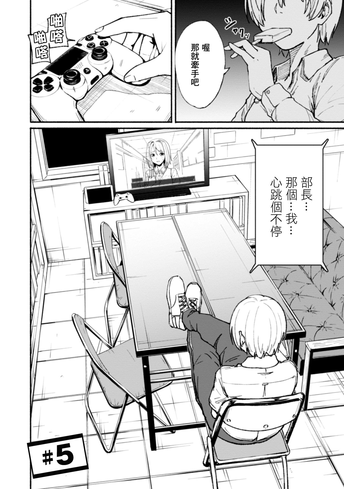 攝影部: 05話 - 第2页