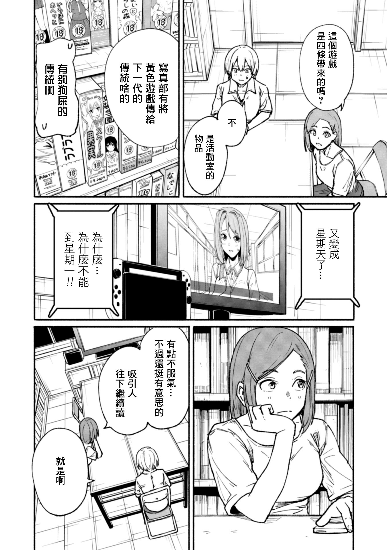 攝影部: 05話 - 第4页