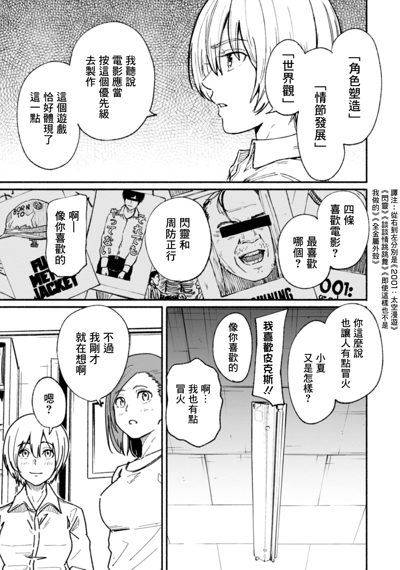 攝影部: 05話 - 第5页