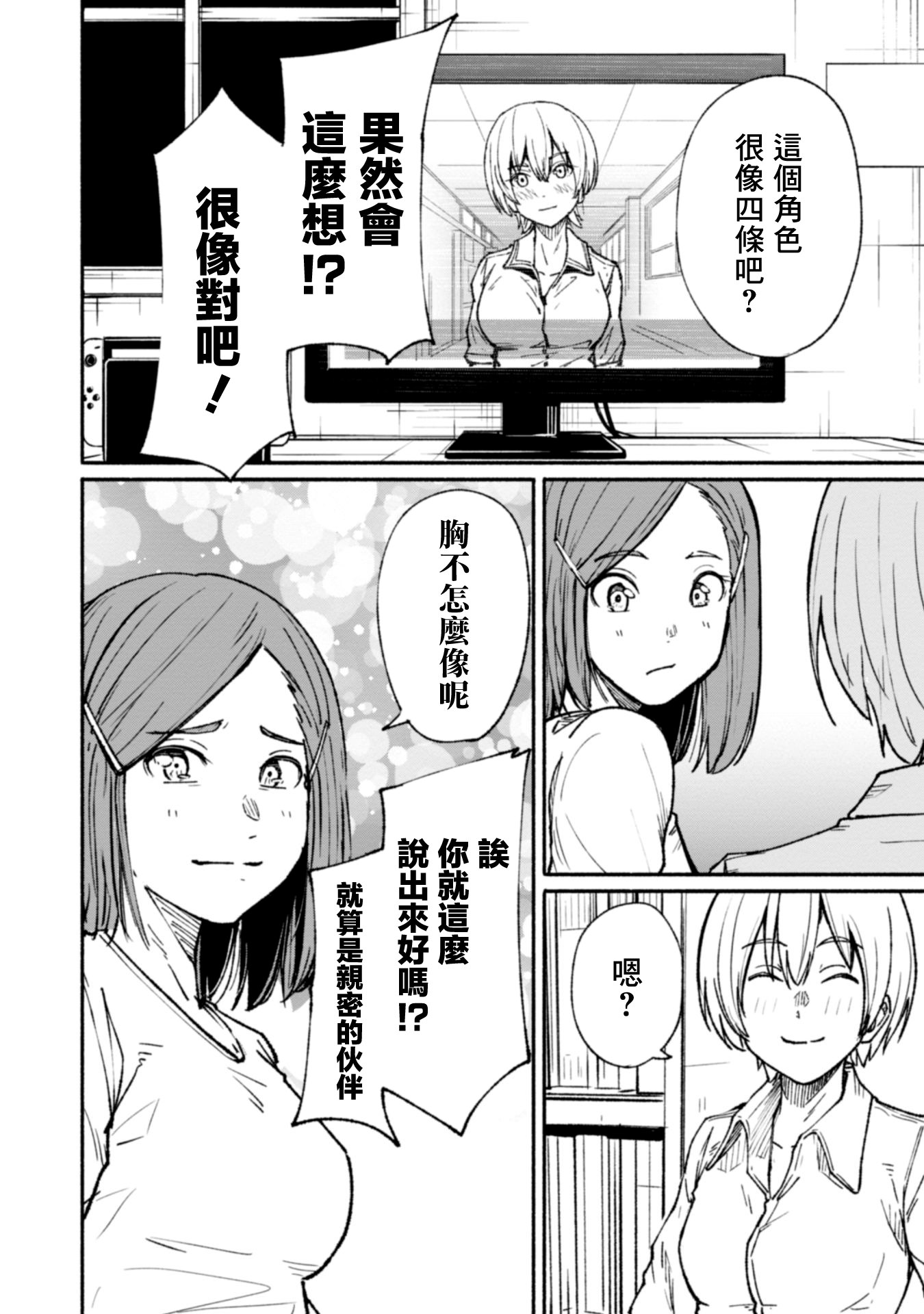 攝影部: 05話 - 第6页