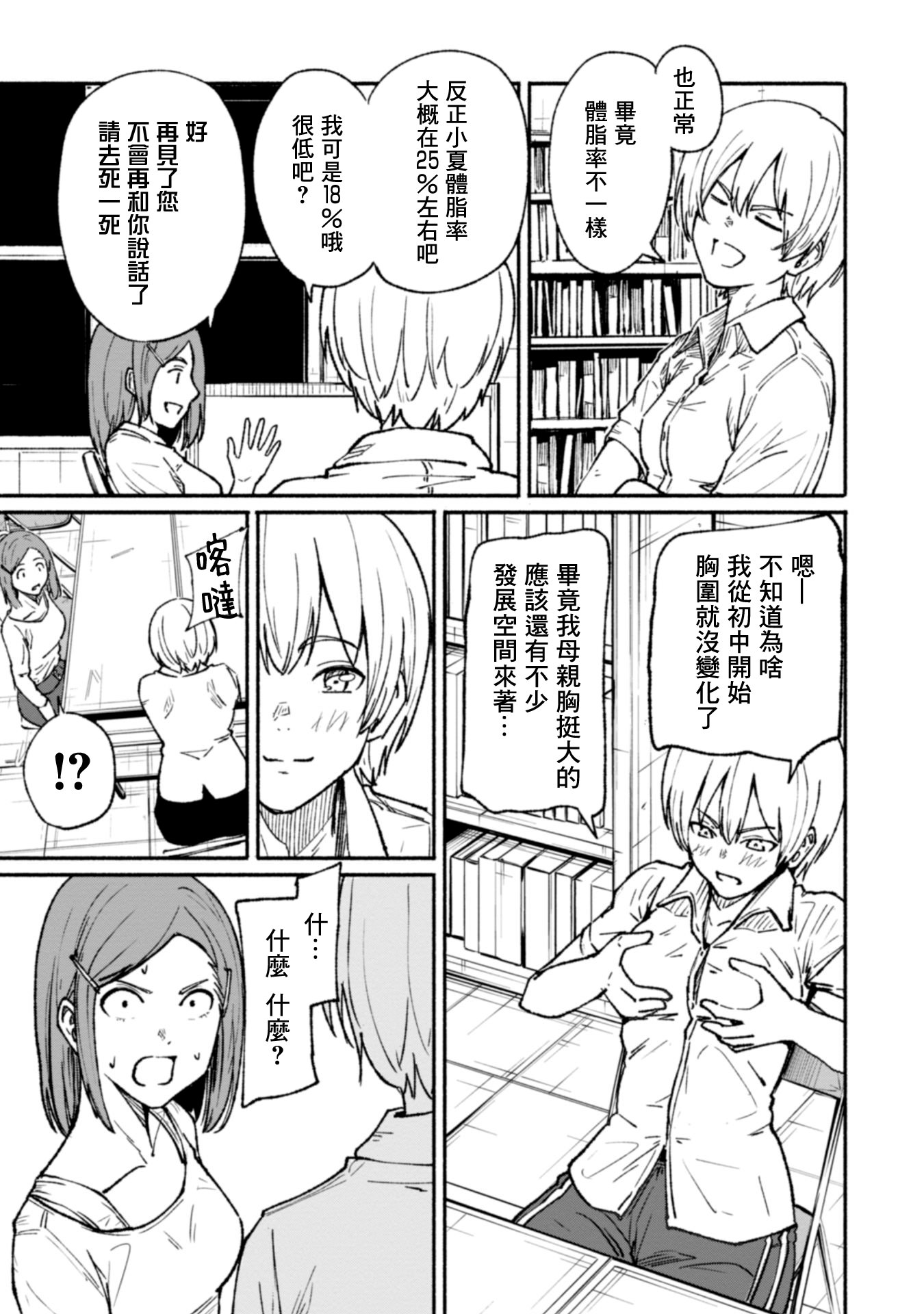 攝影部: 05話 - 第7页