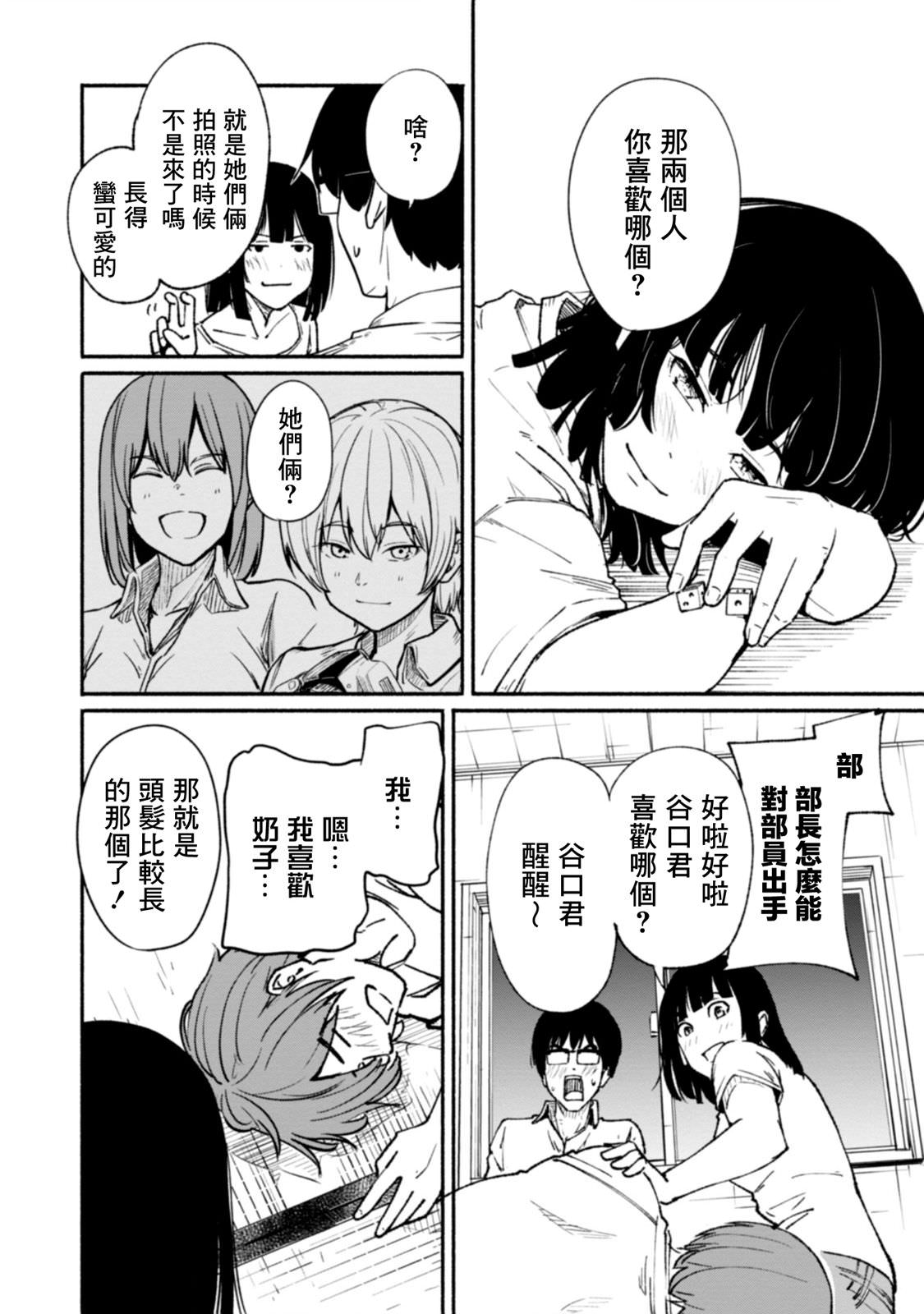 攝影部: 06話 - 第8页