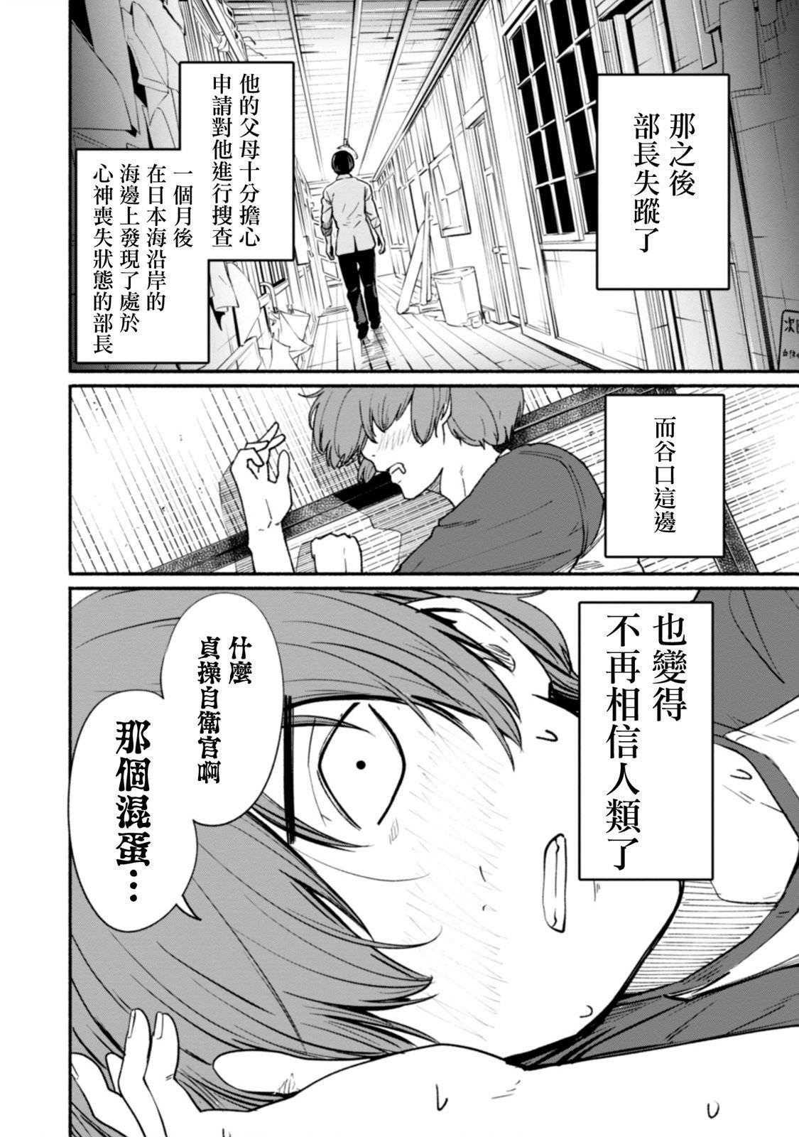 攝影部: 06話 - 第18页