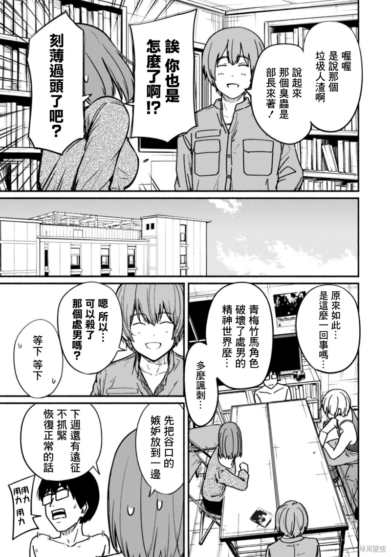 攝影部: 07話 - 第5页