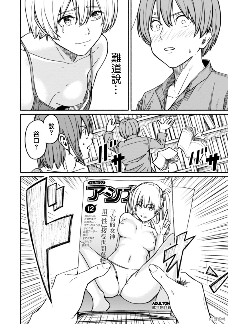 攝影部: 07話 - 第11页