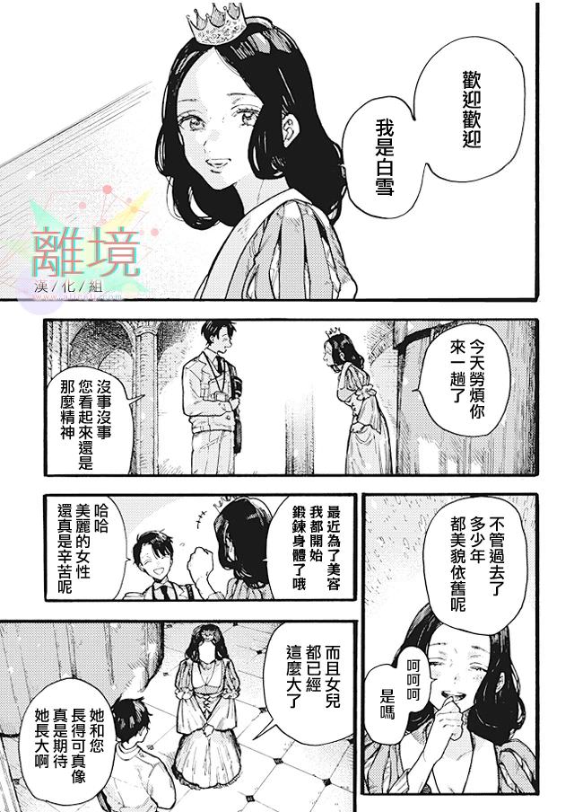 在童話之後: 01話 - 第15页