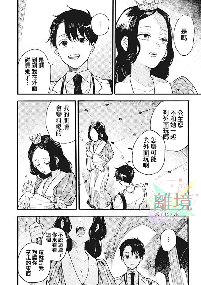 在童話之後: 01話 - 第16页