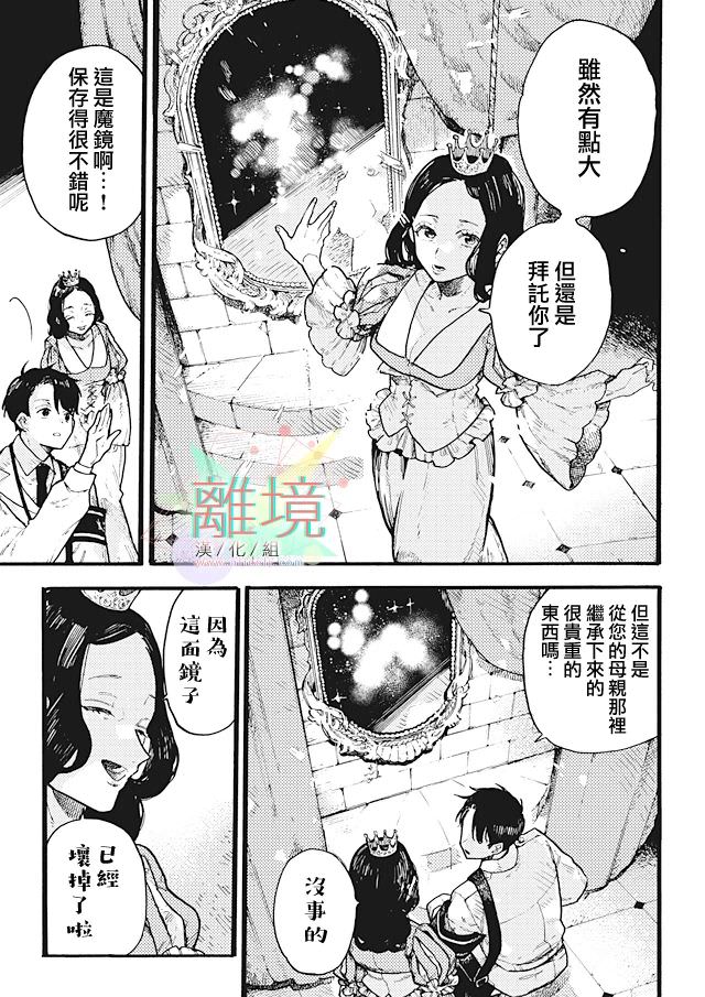 在童話之後: 01話 - 第17页