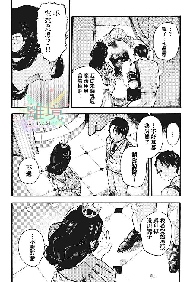 在童話之後: 01話 - 第18页