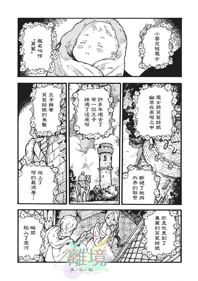 在童話之後: 03話 - 第9页