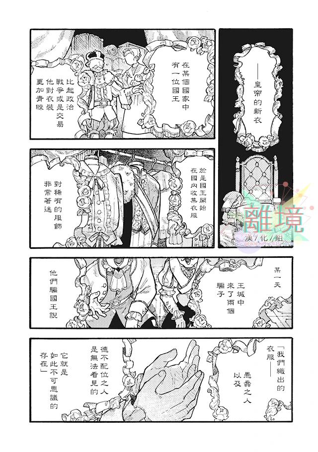 在童話之後: 04話 - 第8页