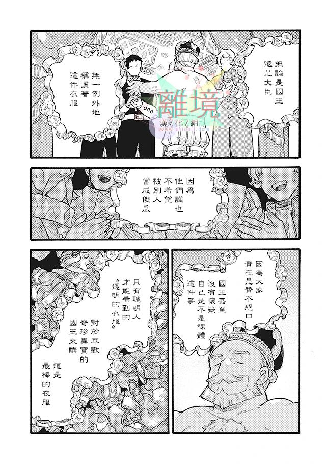 在童話之後: 04話 - 第10页