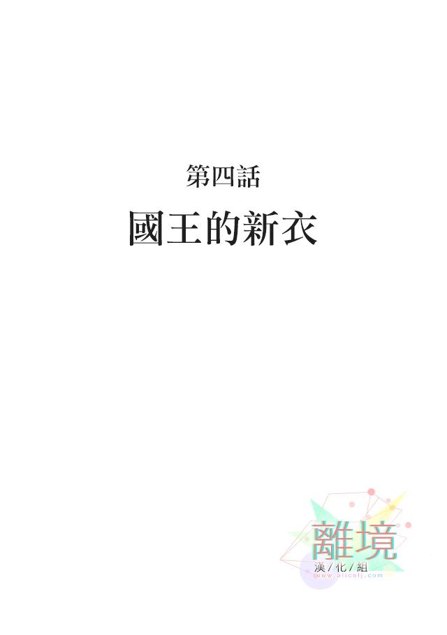 在童話之後: 04話 - 第36页