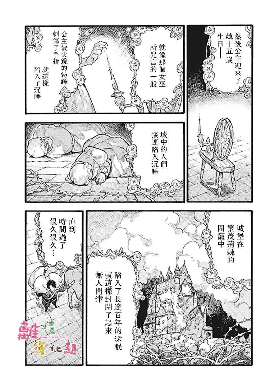 在童話之後: 05話 - 第9页