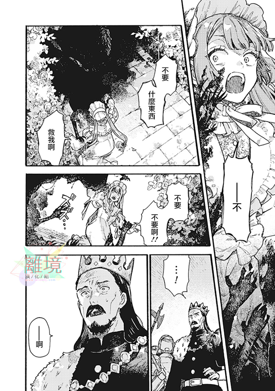 在童話之後: 06話 - 第25页