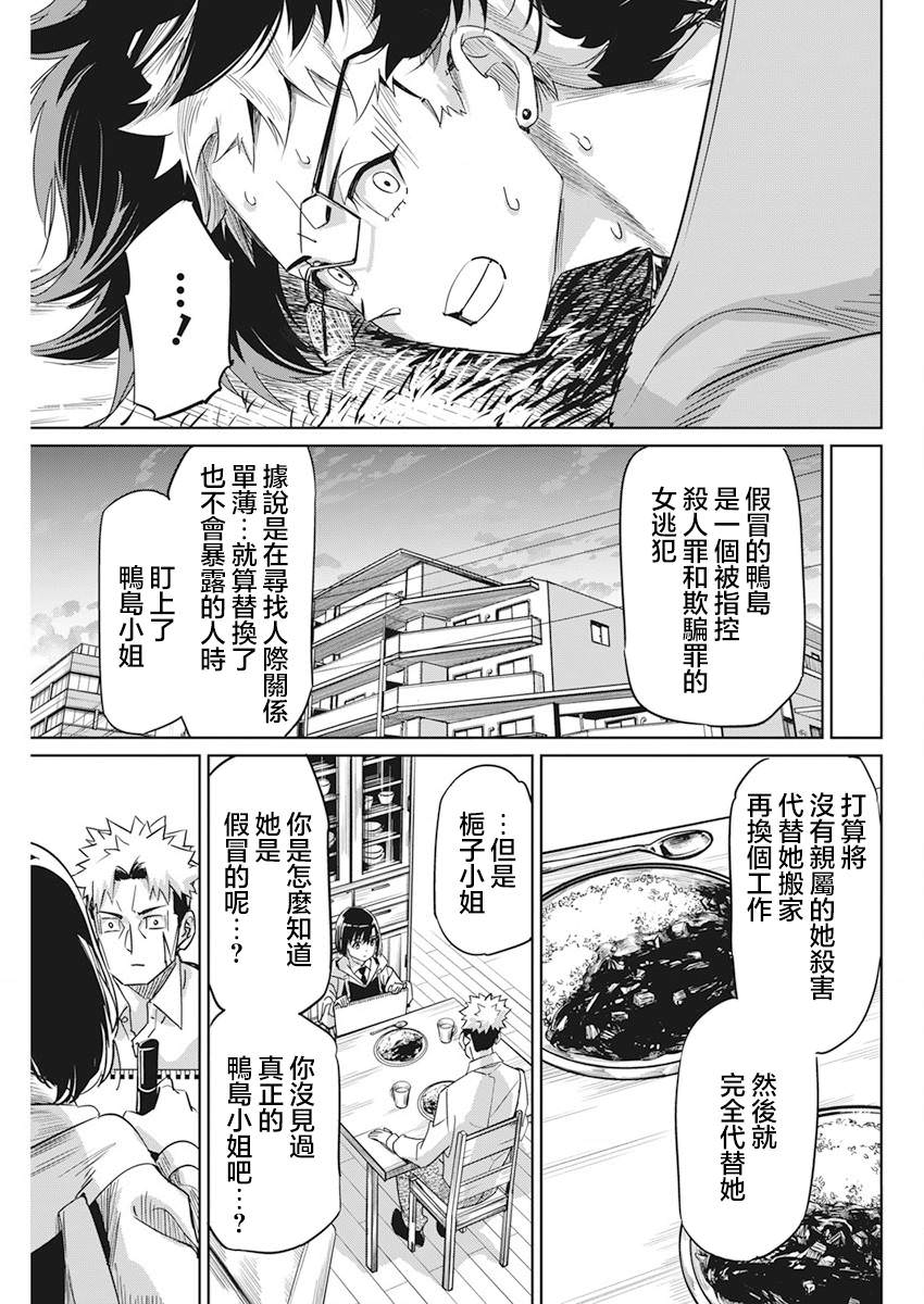 筆與手銬與事實婚姻: 04話 - 第21页