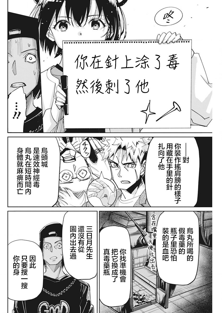 筆與手銬與事實婚姻: 07話 - 第15页