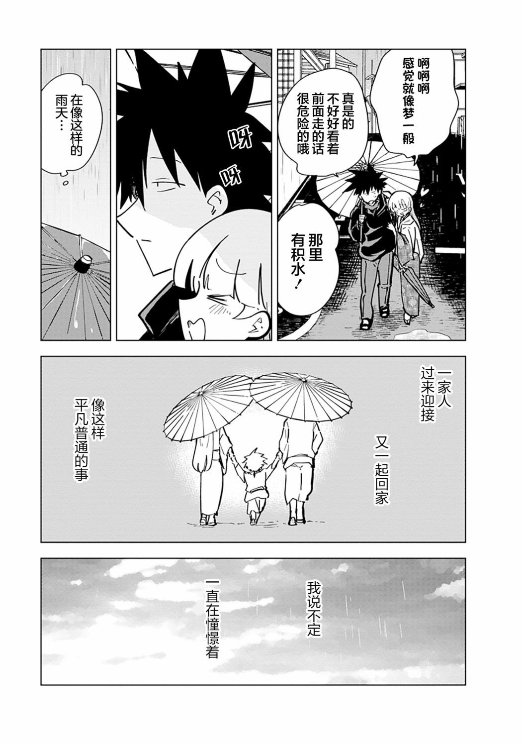 忍者同居: 10話 - 第9页