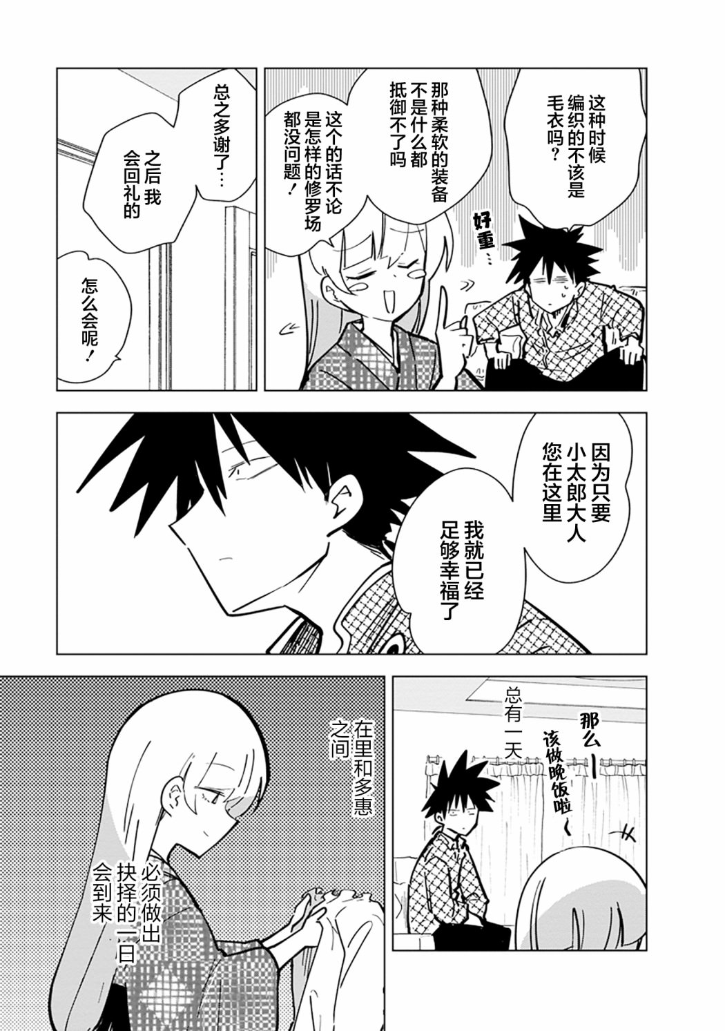 忍者同居: 10話 - 第11页