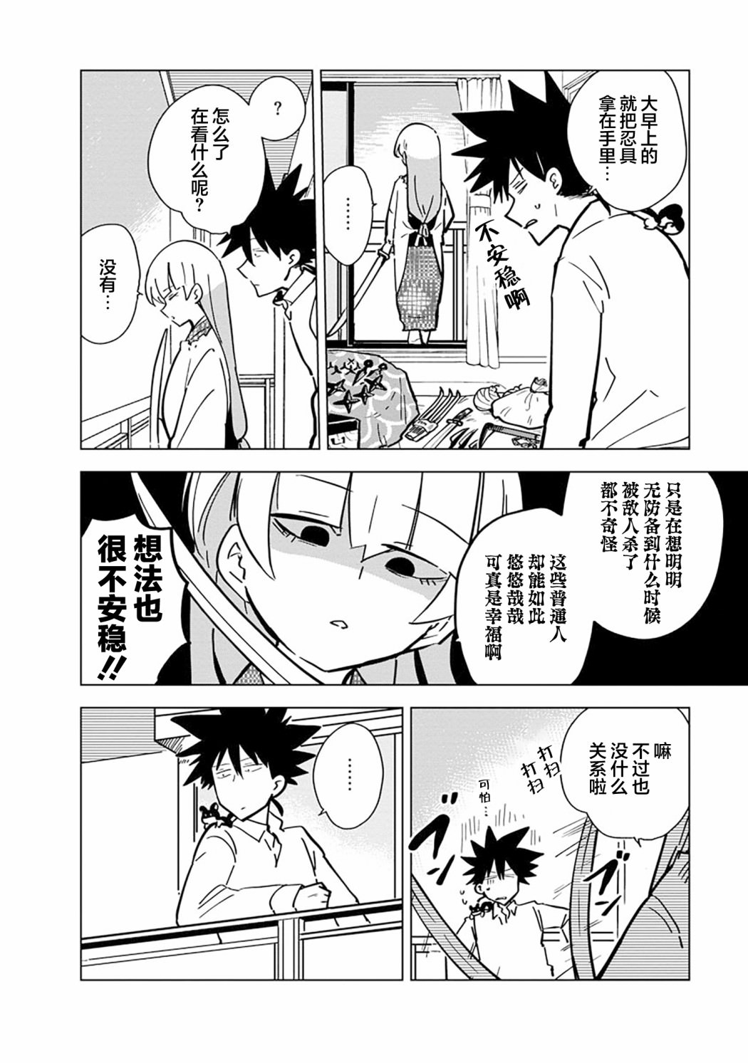 忍者同居: 11話 - 第2页