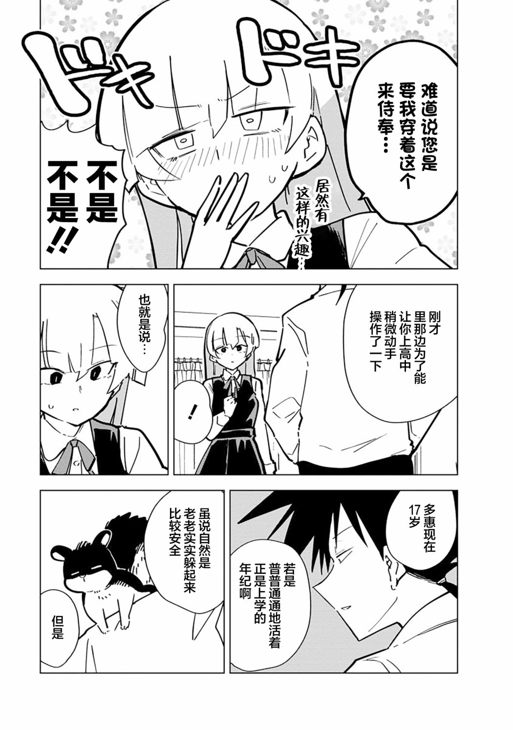 忍者同居: 11話 - 第5页