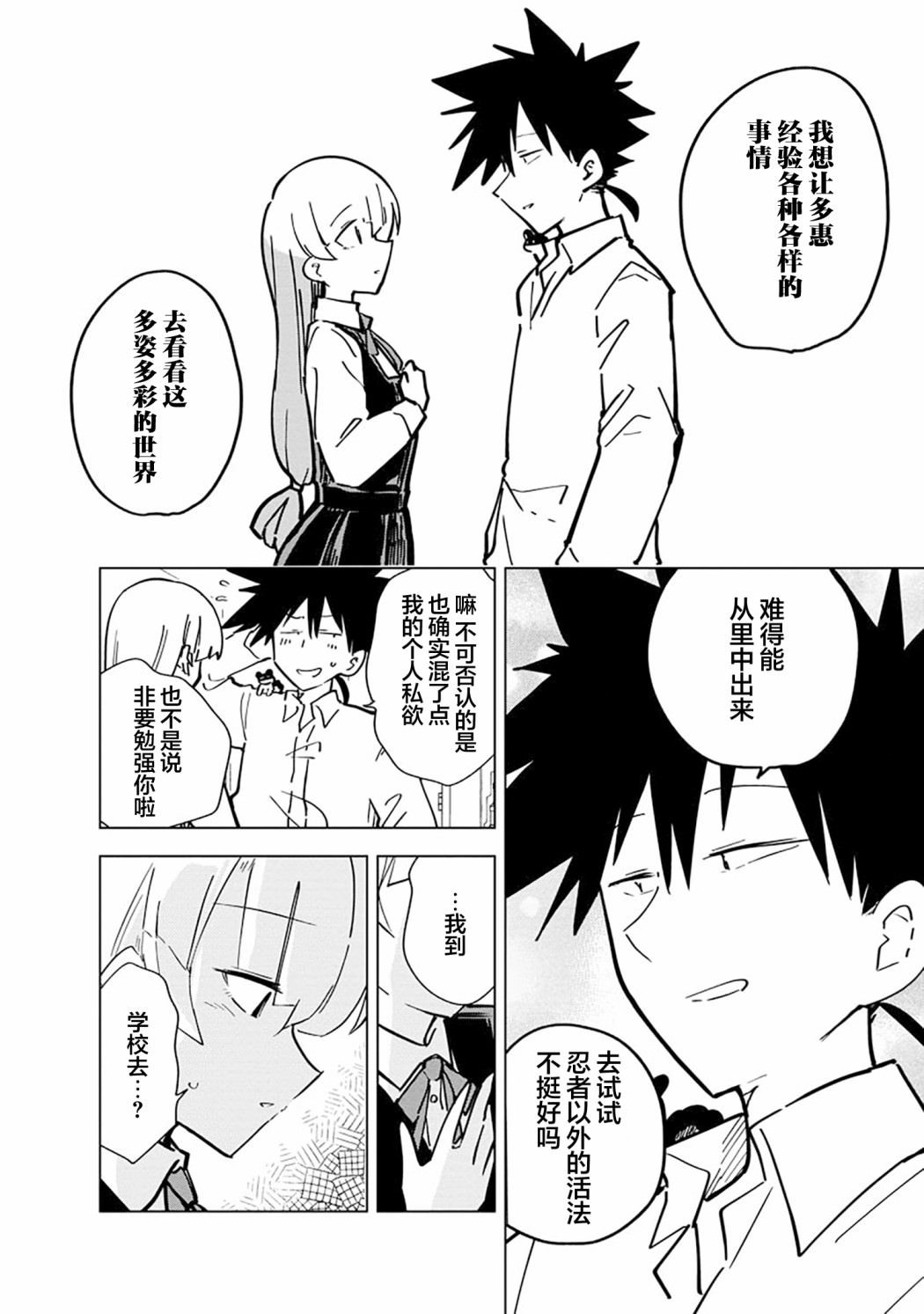 忍者同居: 11話 - 第6页