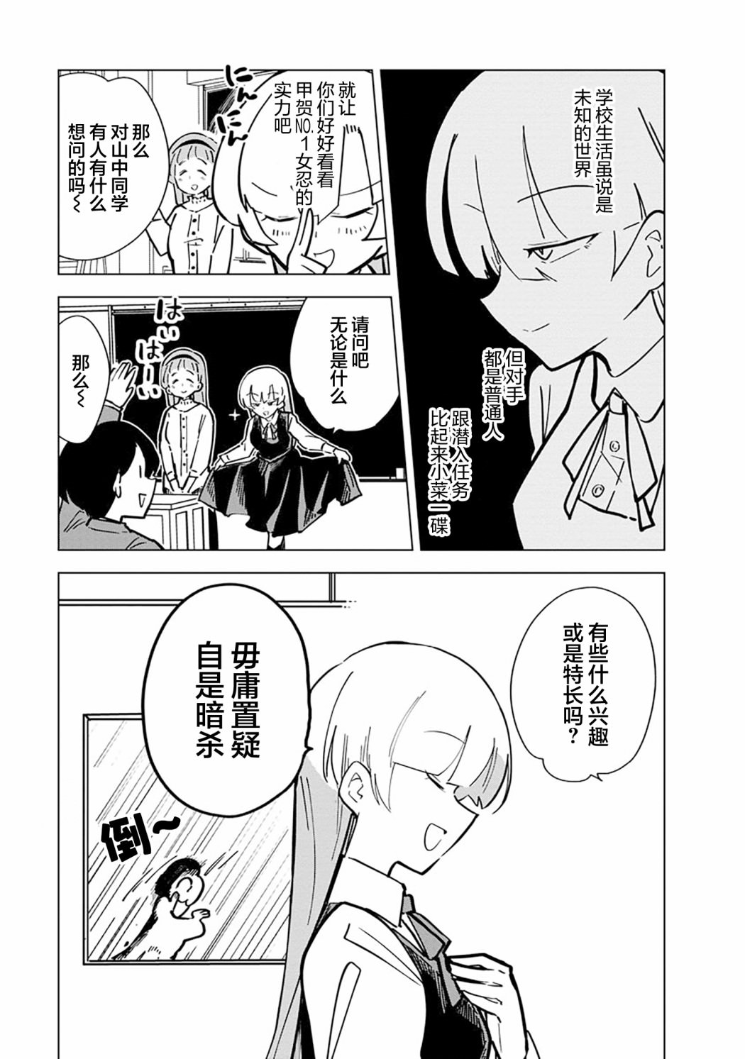 忍者同居: 12話 - 第4页