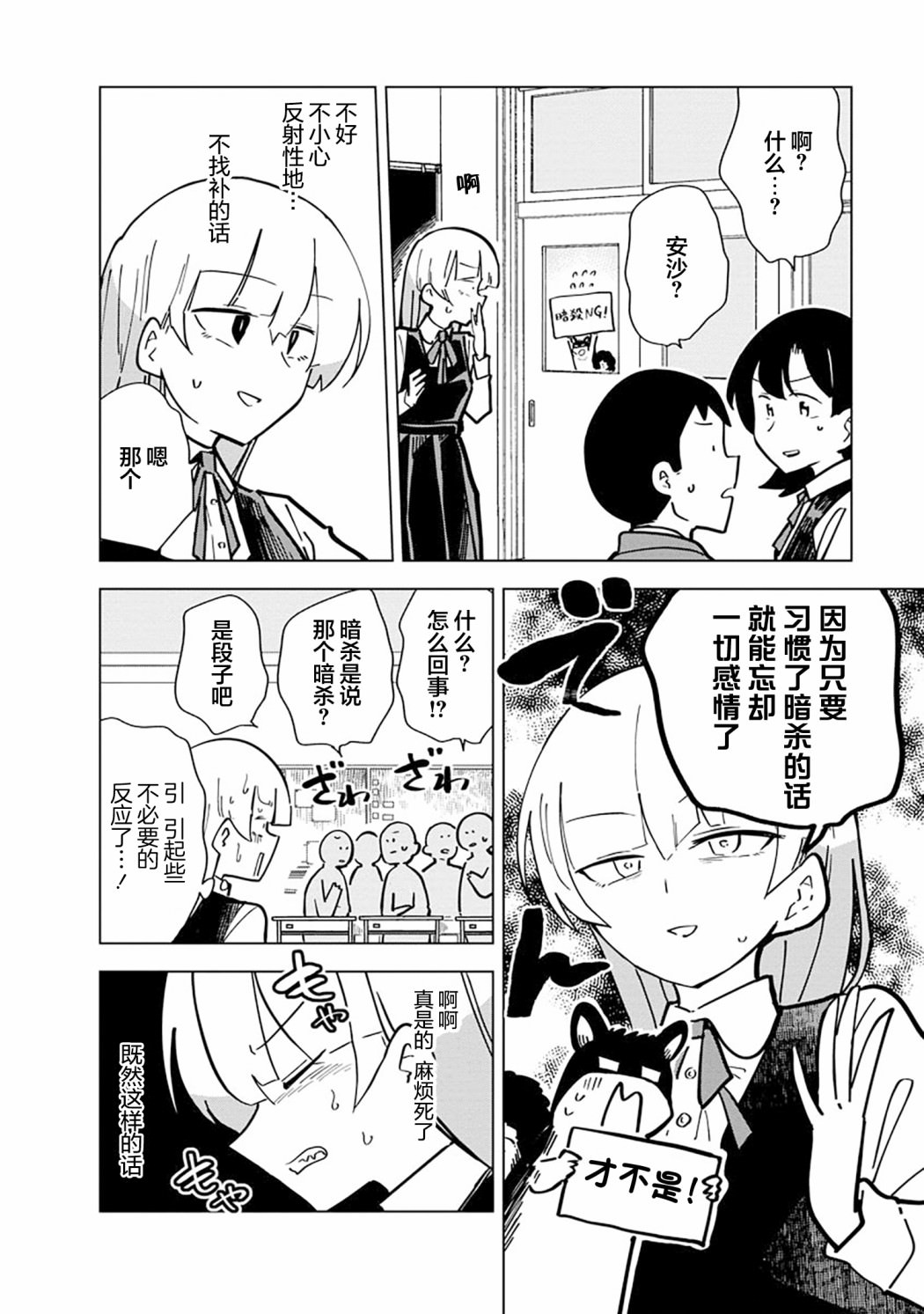 忍者同居: 12話 - 第5页