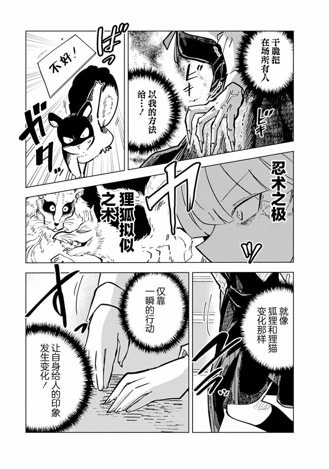 忍者同居: 12話 - 第6页