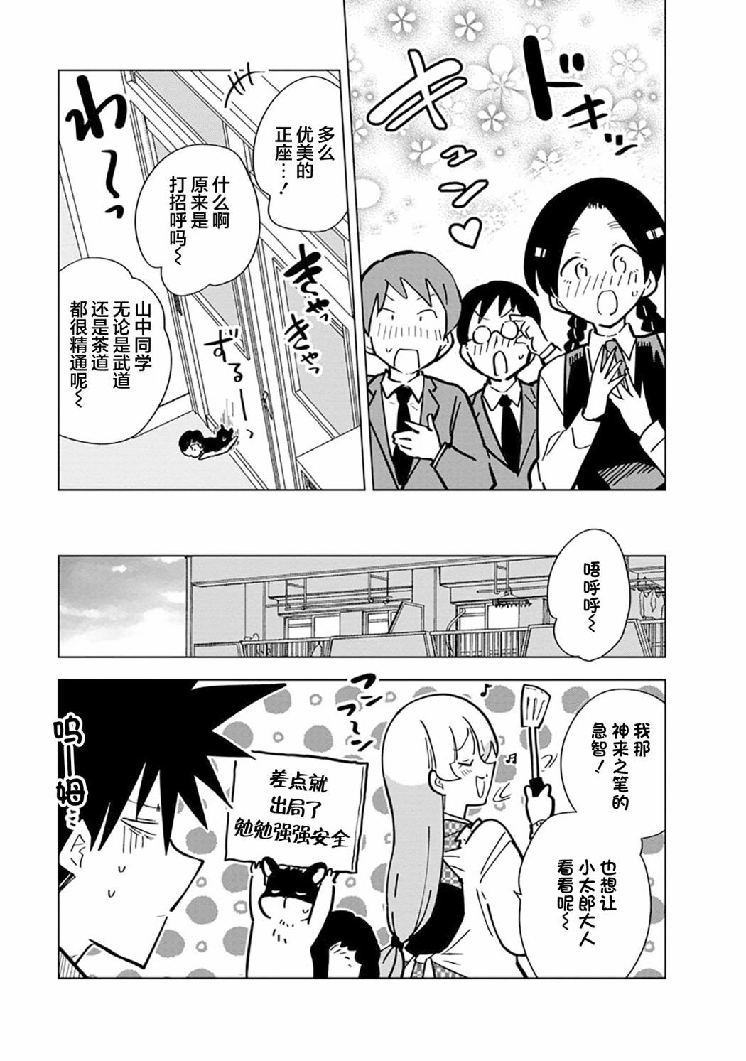 忍者同居: 12話 - 第8页