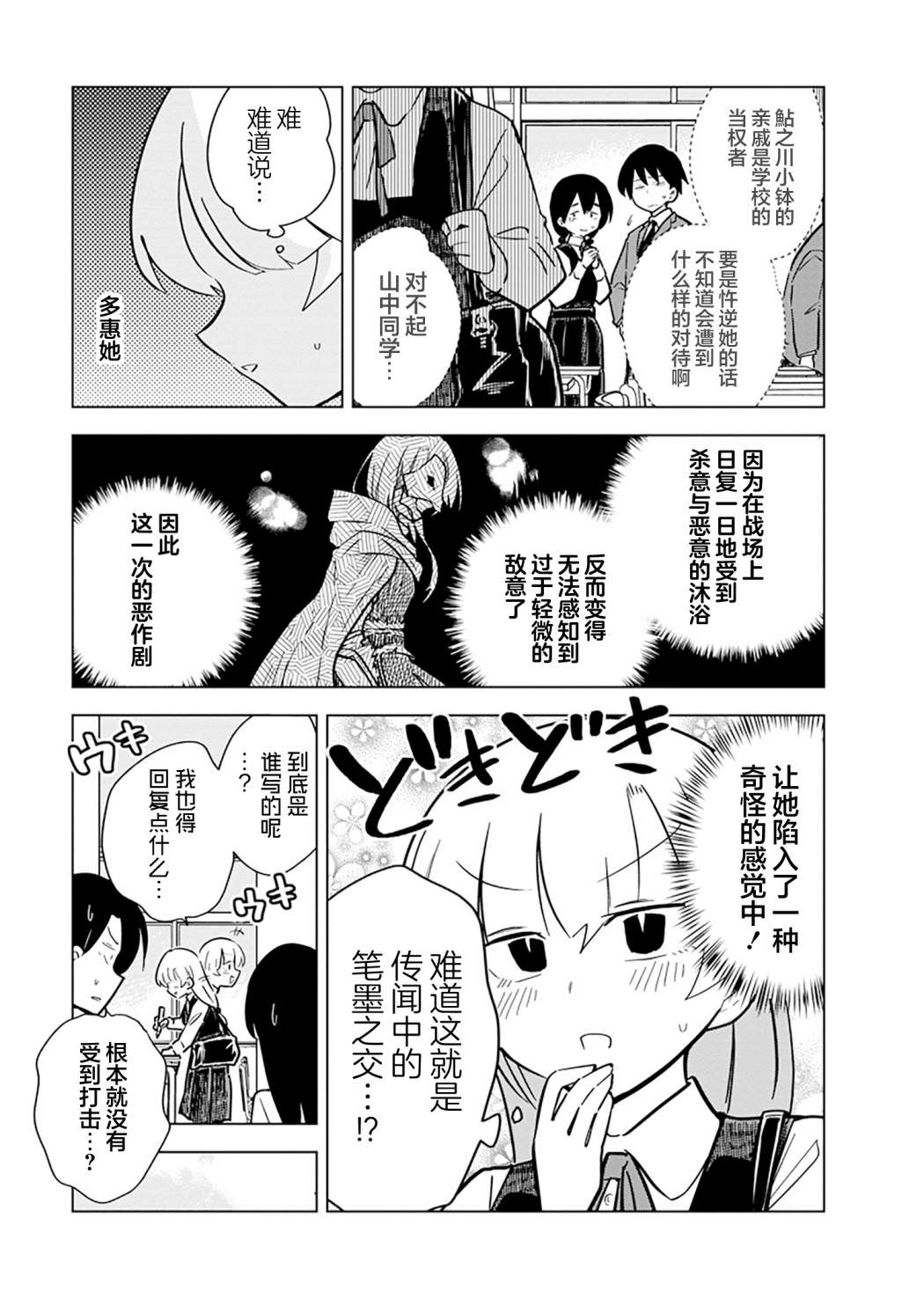 忍者同居: 13話 - 第3页