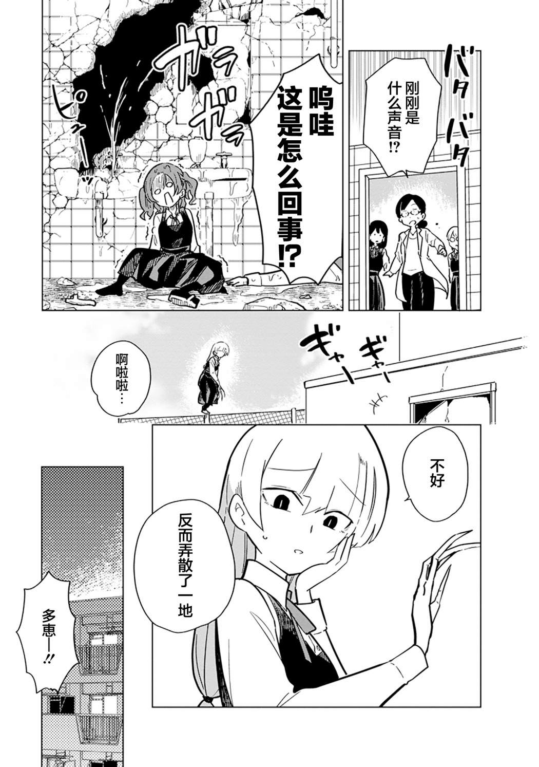 忍者同居: 13話 - 第9页