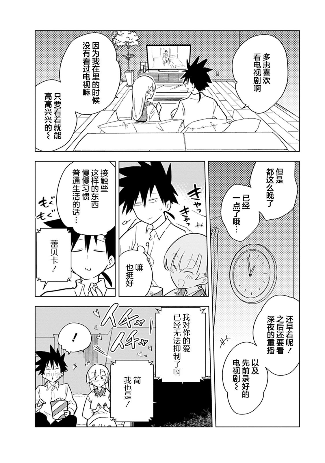 忍者同居: 14話 - 第2页