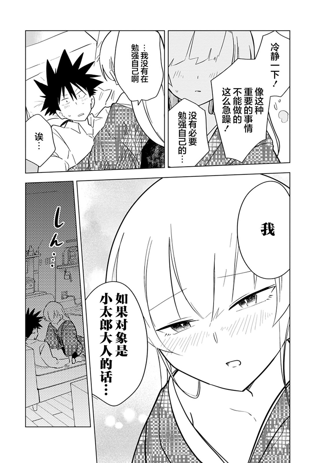 忍者同居: 14話 - 第5页