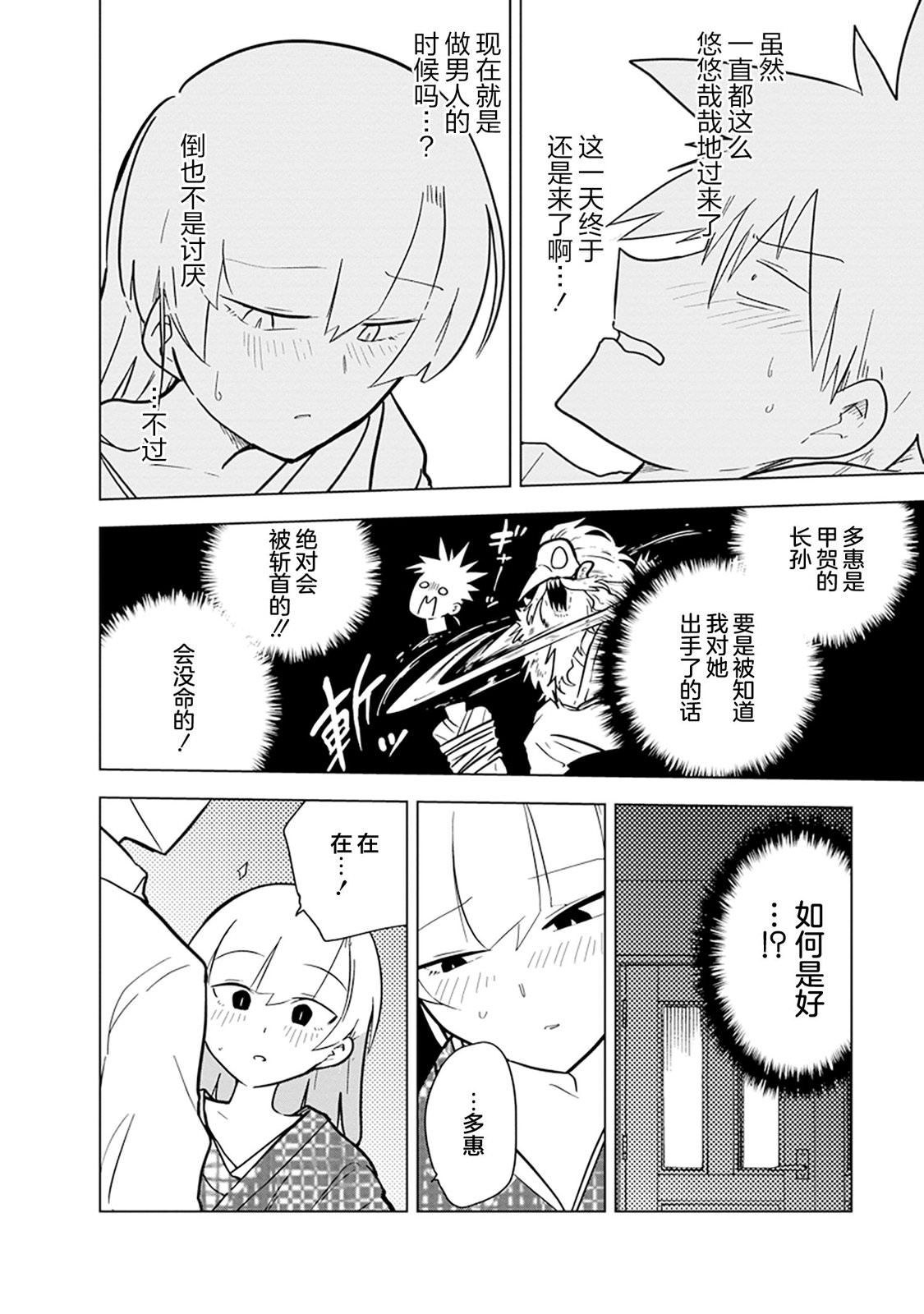 忍者同居: 14話 - 第6页