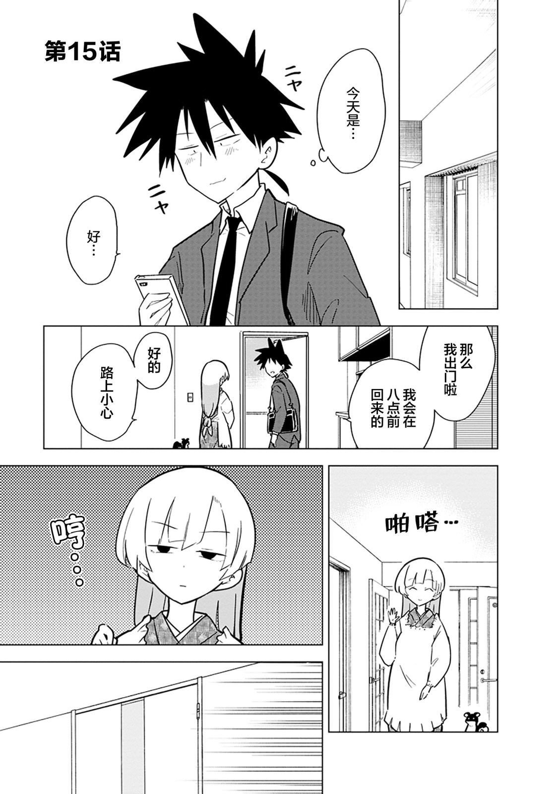 忍者同居: 15話 - 第1页