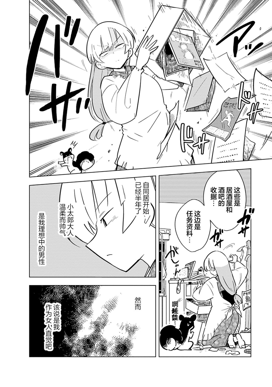 忍者同居: 15話 - 第2页